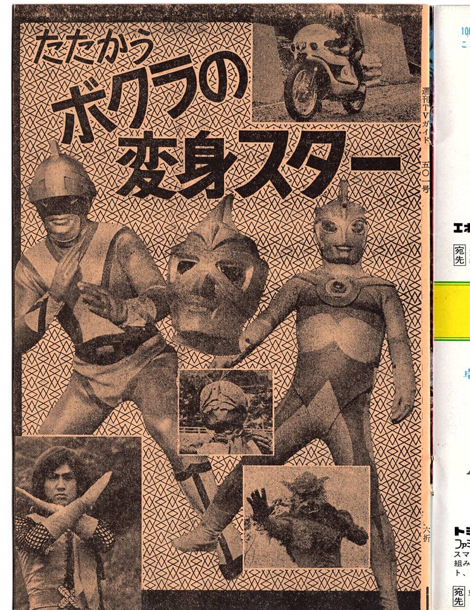 2025年最新】Yahoo!オークション -ミラーマン 怪獣(アンティーク