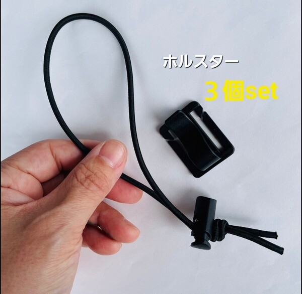ハンズフリー 傘留め 傘ホルダー アウトドア ゴム ゴム留め 棒留め 日傘 3個set 手ぶら 軽量 楽チン 便利グッズ