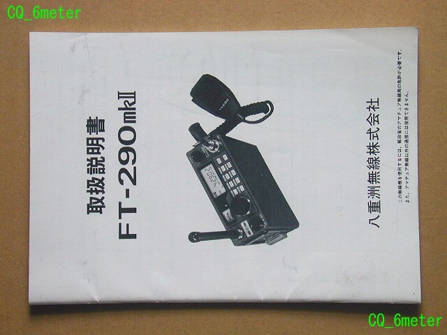 八重洲無線 FT290MKⅡ 美品 Yahoo!オークション -「ft-290mkⅡ」の落札相場・落札価格