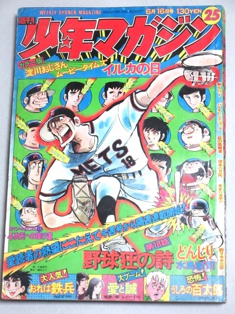 2025年最新】Yahoo!オークション -週刊少年マガジン1974(雑誌)の 2025年最新】Yahoo!オークション -週刊少年マガジン1974(雑誌)の