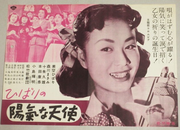 Yahoo!オークション -「美空ひばり映画ポスター」の落札相場