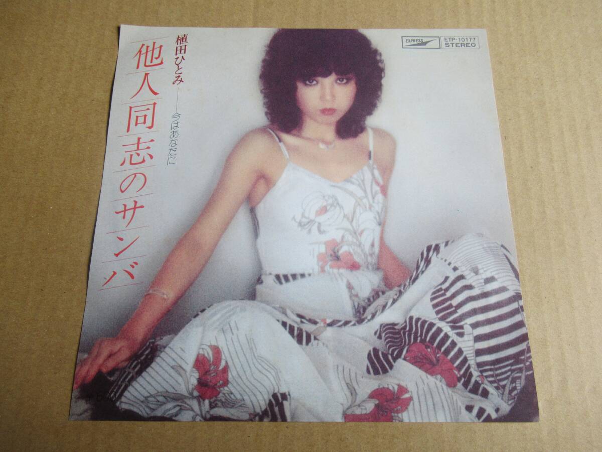 Yahoo!オークション -「植田ひとみ」(レコード) の落札相場