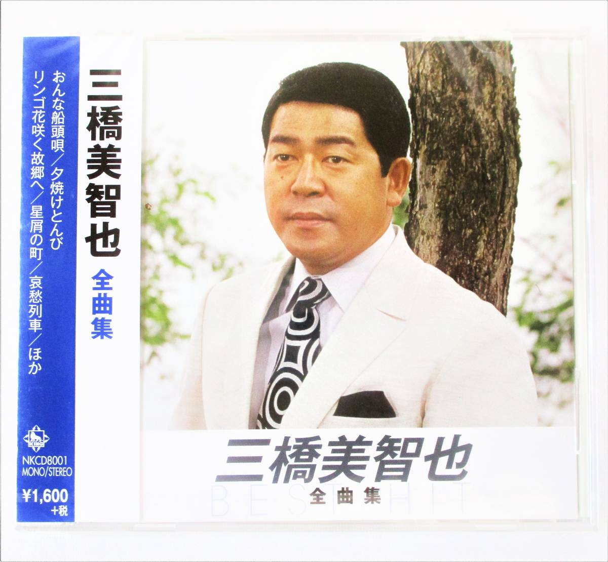 2025年最新】Yahoo!オークション -三橋美智也(音楽)の中古品