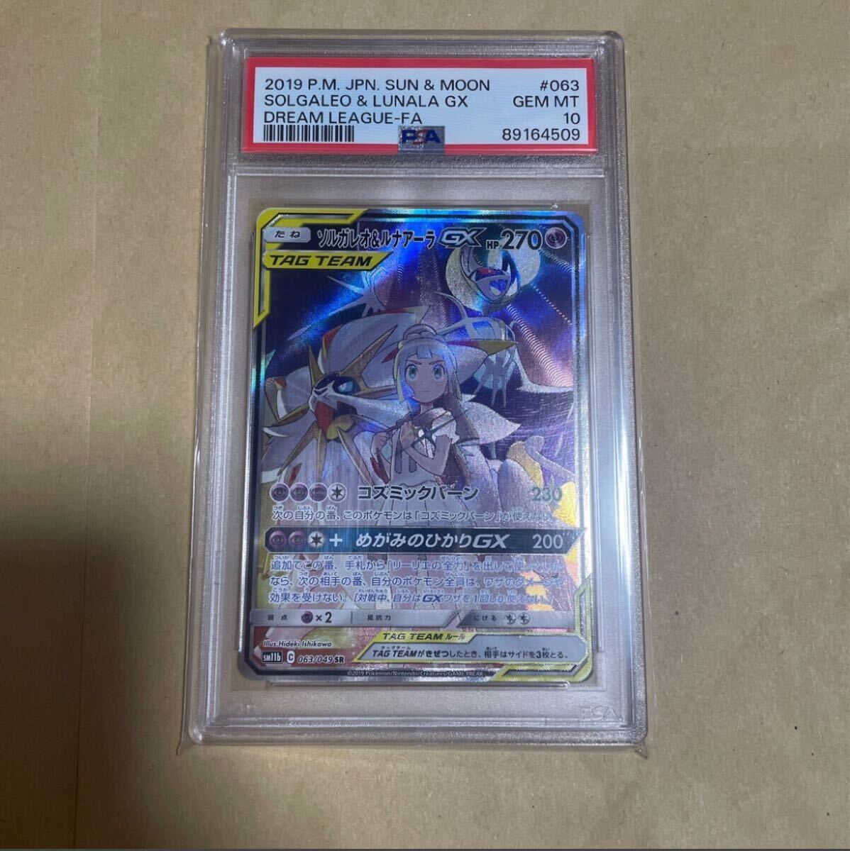 Amazon.co.jp: ポケモンカードゲーム/PK-SM1M-028 ルナアーラGX