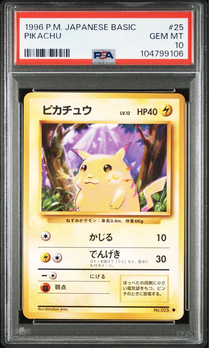 Yahoo!オークション -「ピカチュウ 旧裏 psa10」の落札相場 Yahoo!オークション -「ピカチュウ 旧裏 psa10」の落札相場
