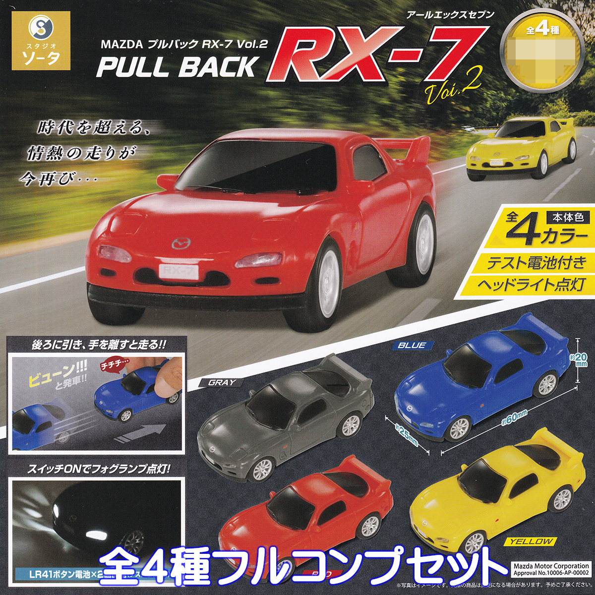 Amazon.co.jp: 明治ガム セリカ&スープラ 7台セット プルバック