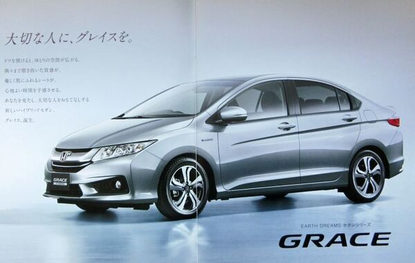 ★送料無料♪即決! ■ホンダ グレイス カタログ ◆2014年 全34ページ 美品♪ ◇HONDA GRACE グレース
