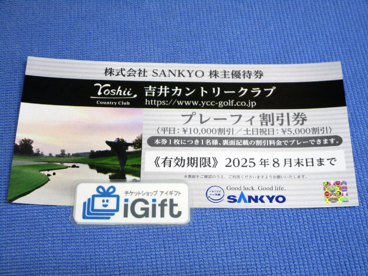 Yahoo!オークション -「吉井カントリークラブ株主優待券」の落札 Yahoo!オークション -「吉井カントリークラブ株主優待券」の落札