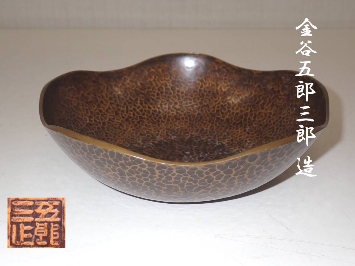 Yahoo!オークション -「金谷五郎三郎」(金属工芸) (工芸品)の Yahoo!オークション -「金谷五郎三郎」(金属工芸) (工芸品)の