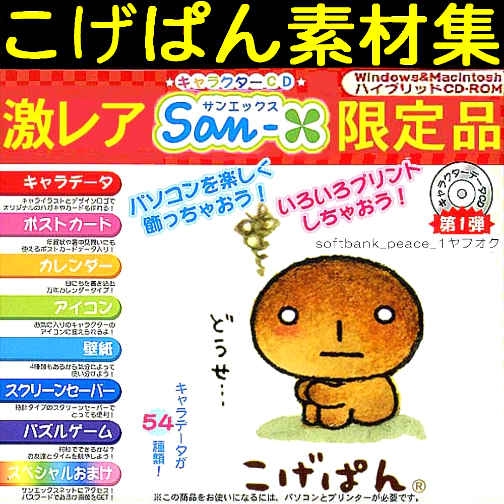 SAN-X こげぱん ぬいぐるみ 平成レトロ 激レア - メルカリ