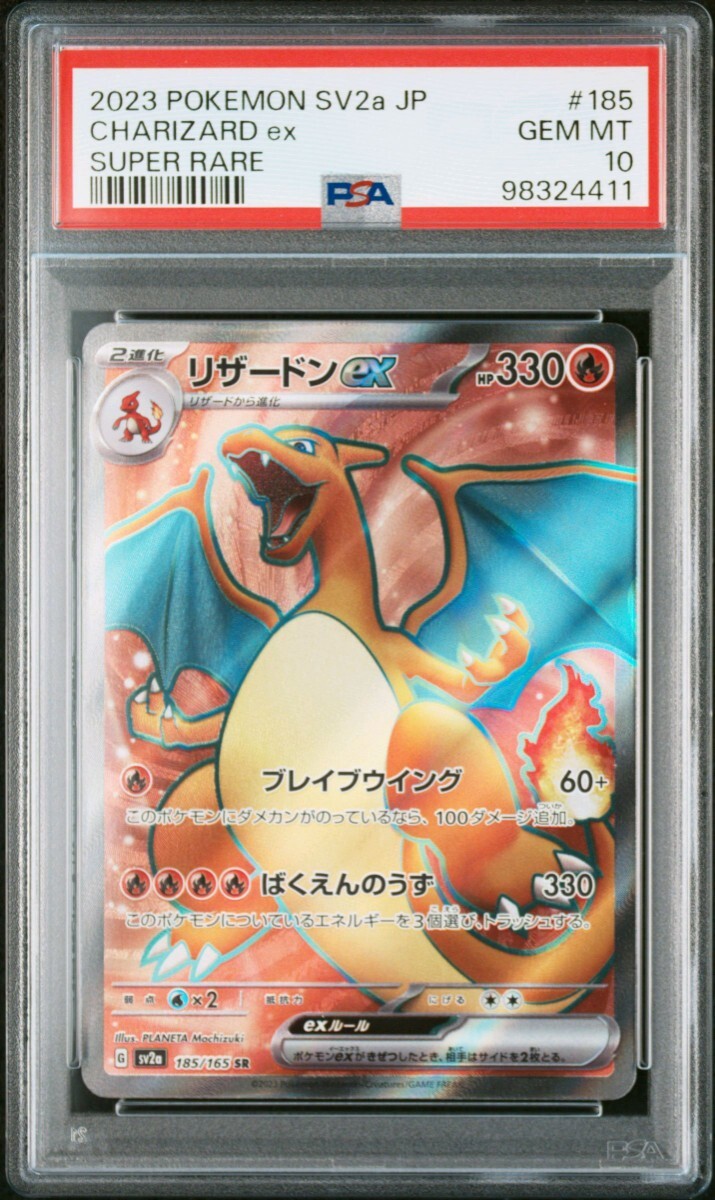 2025年最新】Yahoo!オークション -リザードン ex psa10の中古品 2025年最新】Yahoo!オークション -リザードン ex psa10の中古品