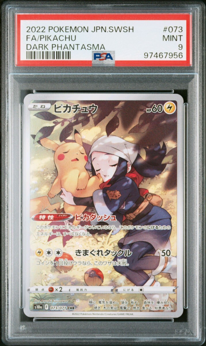 Yahoo!オークション -「ピカチュウchr psa10」の落札相場・落札価格 Yahoo!オークション -「ピカチュウchr psa10」の落札相場・落札価格