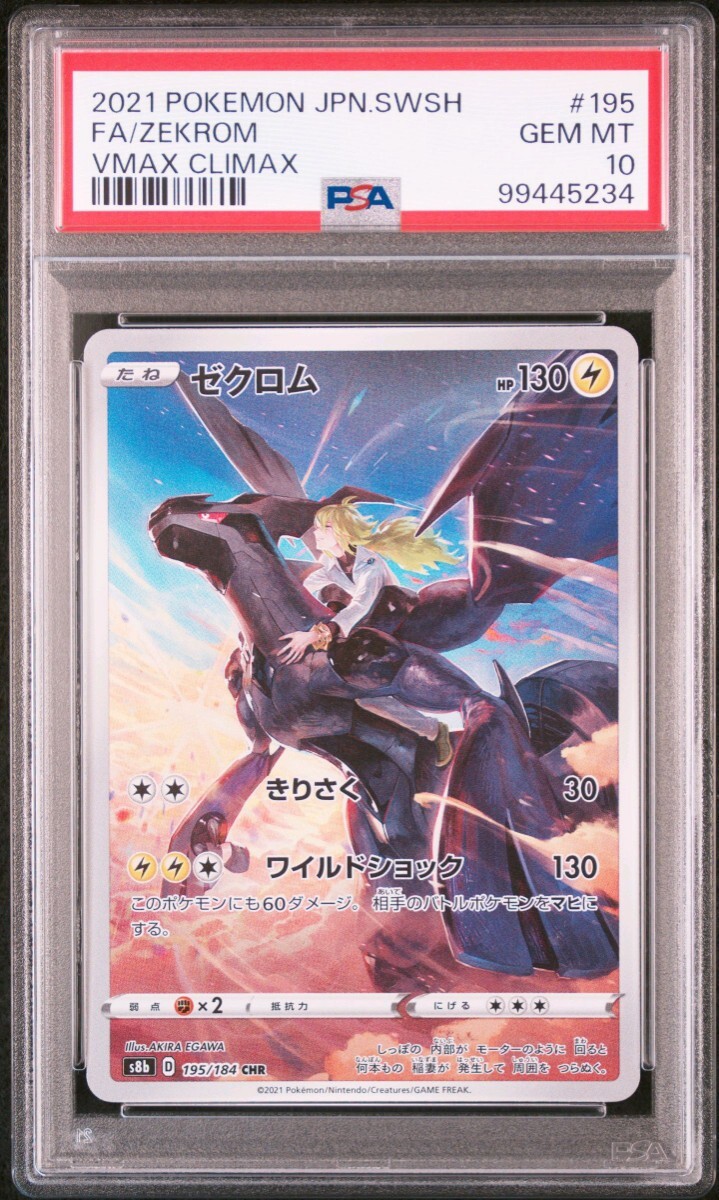 Yahoo!オークション -「ゼクロム psa10」(おもちゃ、ゲーム) の