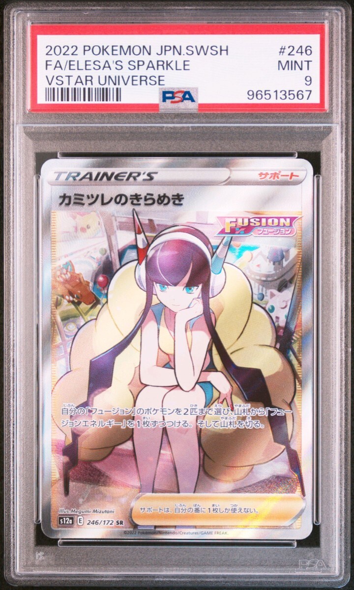 Yahoo!オークション -「カミツレのきらめき sr psa9」の落札相場 Yahoo!オークション -「カミツレのきらめき sr psa9」の落札相場