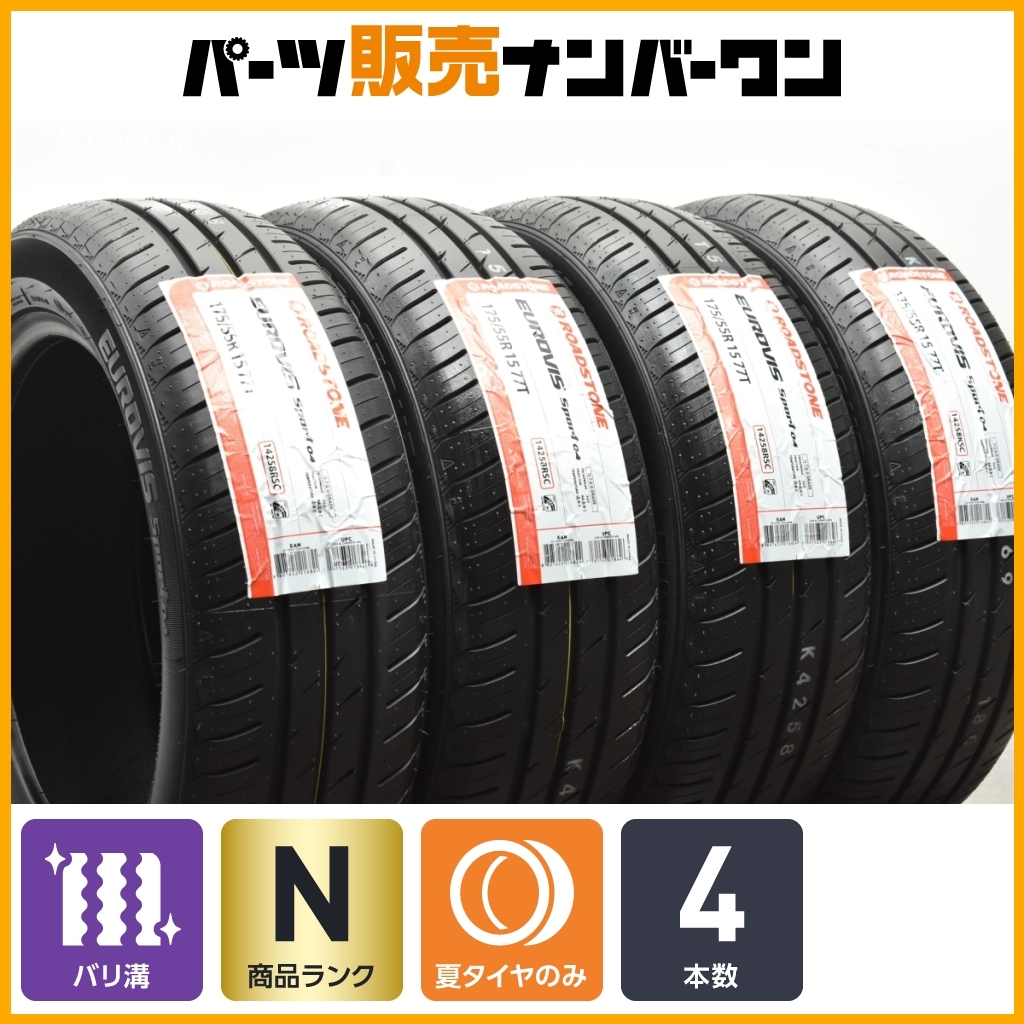 2025年最新】175/55R15 タイヤ 4本セットを探すならここ 2025年最新】175/55R15 タイヤ 4本セットを探すならここ