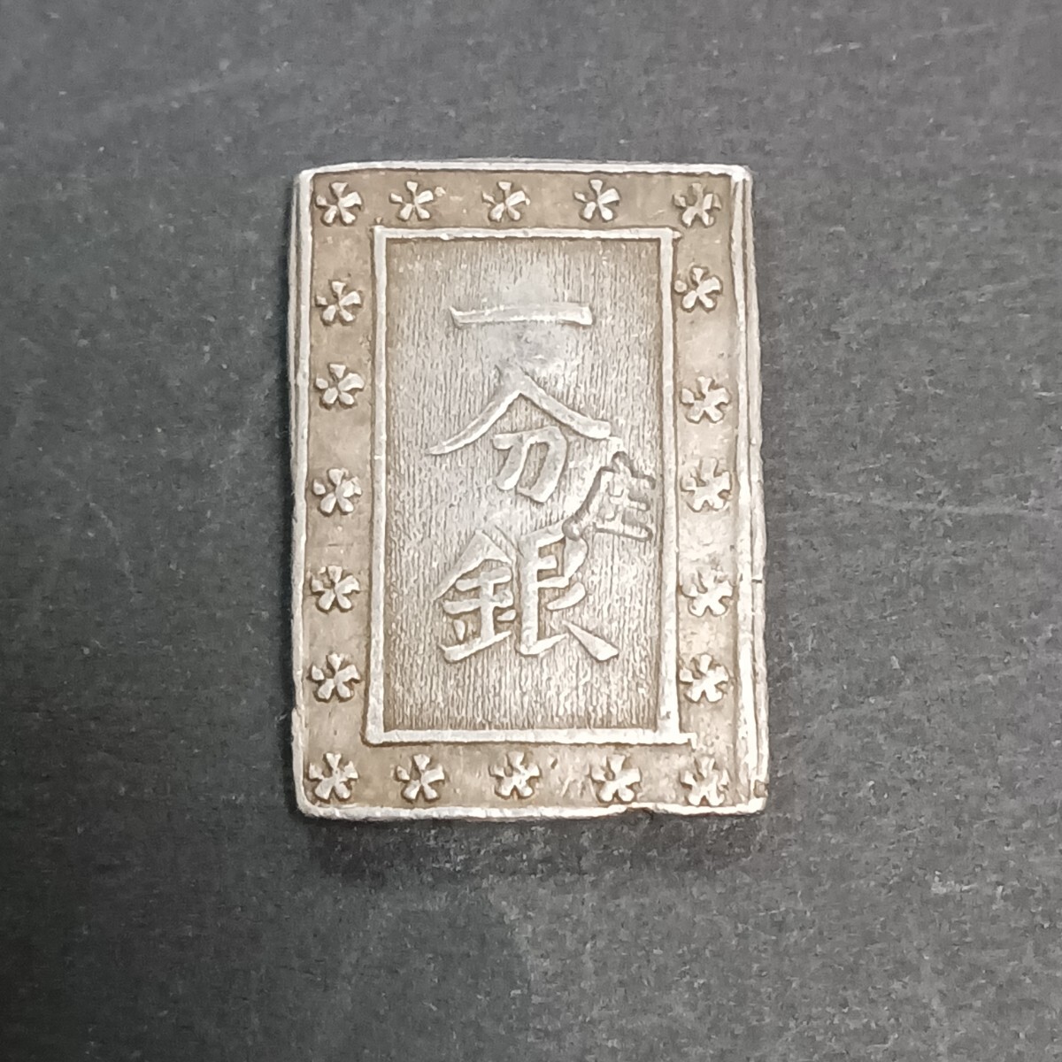 2025年最新】Yahoo!オークション -一分銀(硬貨)の中古品・新品 2025年最新】Yahoo!オークション -一分銀(硬貨)の中古品・新品