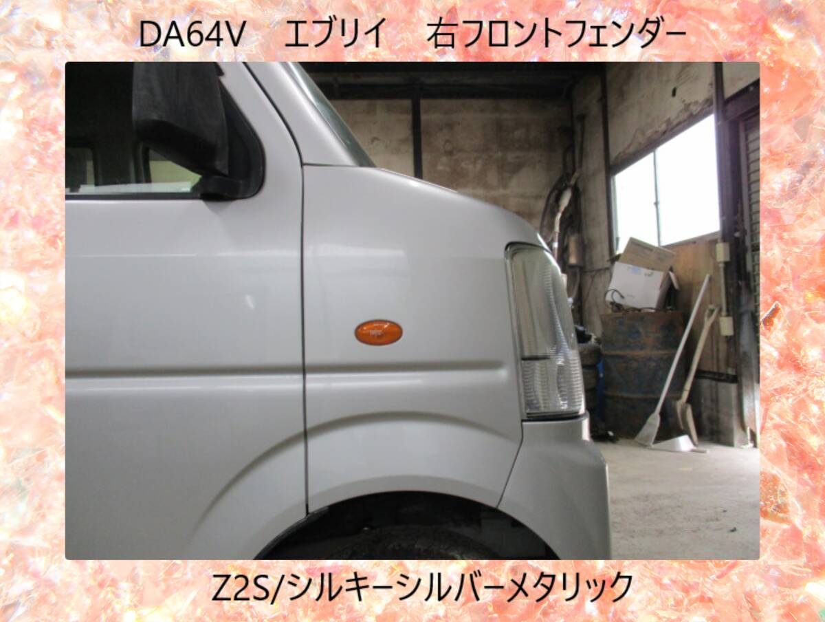 2025年最新】Yahoo!オークション -エブリィ da64v 右フェンダー