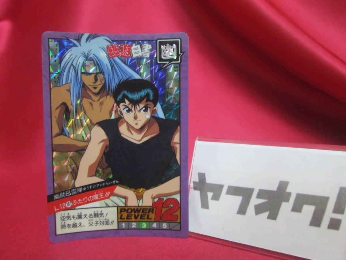 2025年最新】Yahoo!オークション -幽遊白書 幽助 カードの中古品 2025年最新】Yahoo!オークション -幽遊白書 幽助 カードの中古品