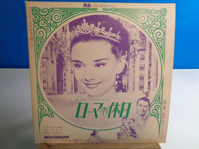 2025年最新】Yahoo!オークション -ローマの休日(レコード)の中古