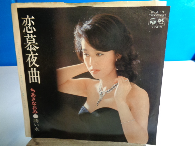 Yahoo!オークション - EP ちあきなおみ / 朝がくるまえに 夜は誰