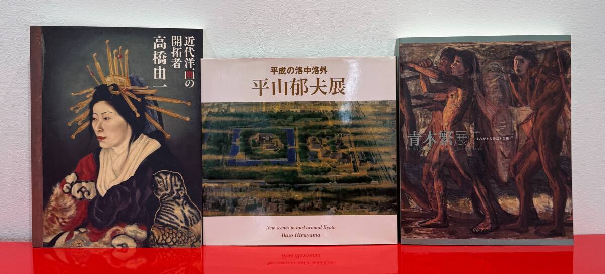 2025年最新】Yahoo!オークション -平山郁夫の中古品・新品・未 2025年最新】Yahoo!オークション -平山郁夫の中古品・新品・未