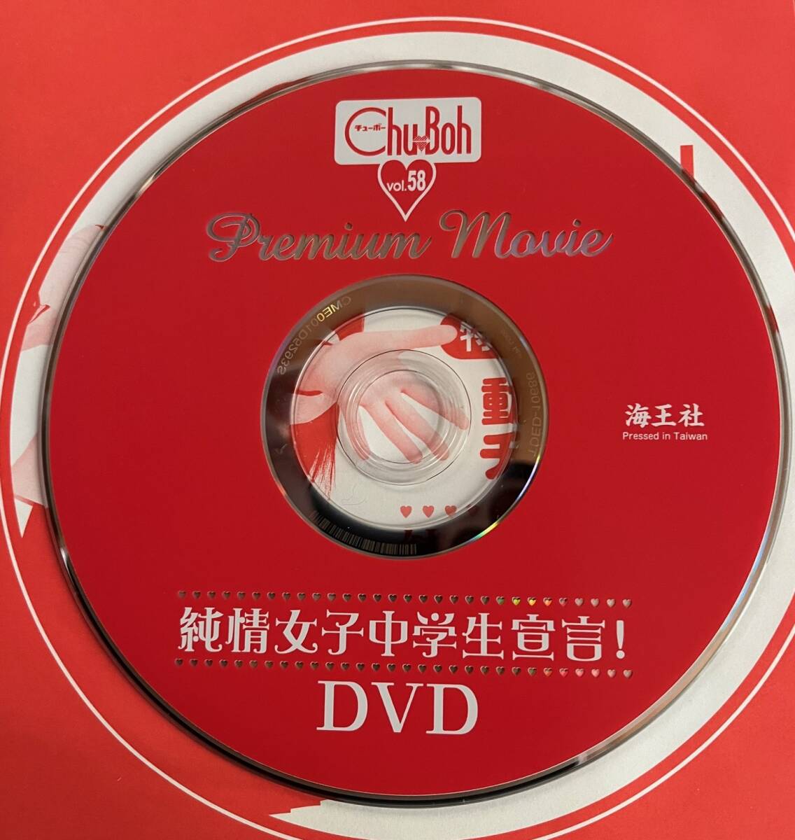 Yahoo!オークション -「chu-boh チューボー」(アイドル) (DVD)の Yahoo!オークション -「chu-boh チューボー」(アイドル) (DVD)の