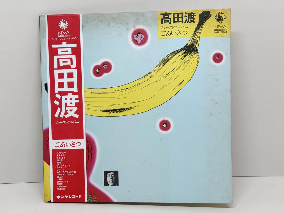高田渡 / ファーストアルバム ごあいさつ (LP) 8000円