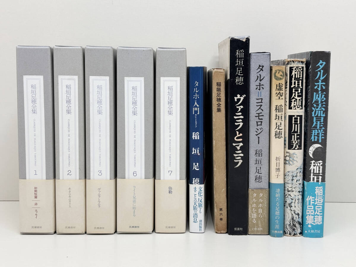 2025年最新】Yahoo!オークション - 稲垣足穂(あ行)の中古品 2025年最新】Yahoo!オークション - 稲垣足穂(あ行)の中古品