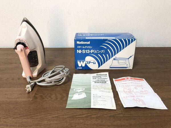 National スチームアイロン NI-13-P(ピンク)フッソ樹脂加工 ナショナル 調節つまみ付 2段切り替えWスチーム自立式 動作確認済み