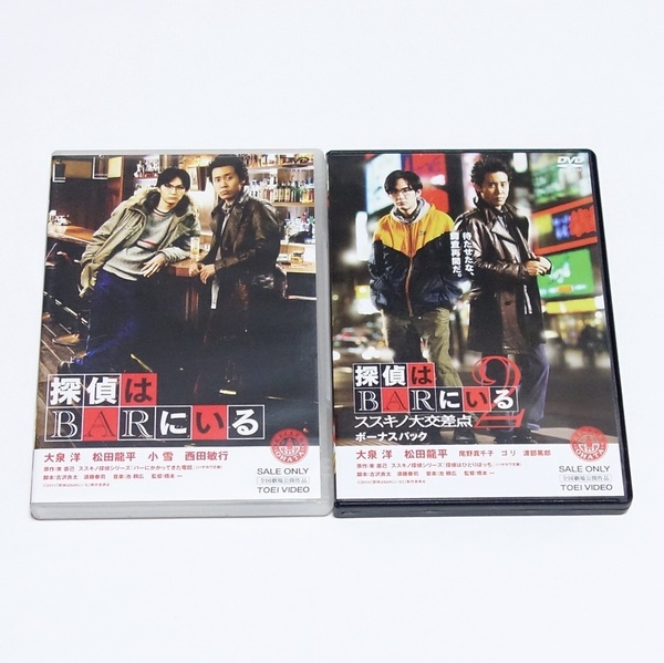 即決 探偵はBARにいる 1 2 DVD 2枚セット