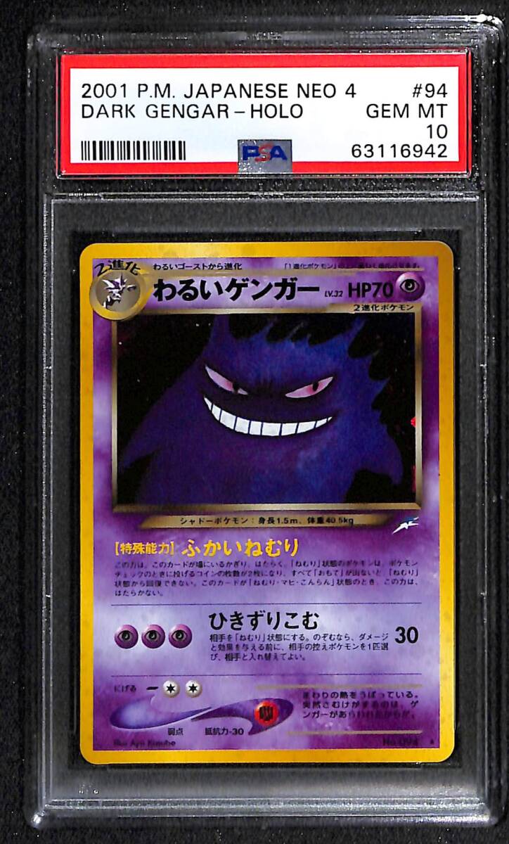 旧裏PSA10の値段と価格推移は?|57件の売買データから旧裏PSA10 旧裏PSA10の値段と価格推移は?|57件の売買データから旧裏PSA10