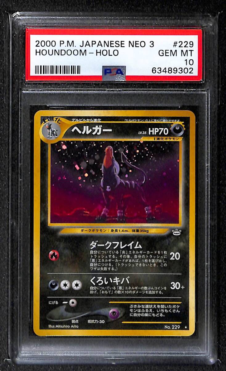 旧裏PSA10の値段と価格推移は?|57件の売買データから旧裏PSA10 旧裏PSA10の値段と価格推移は?|57件の売買データから旧裏PSA10