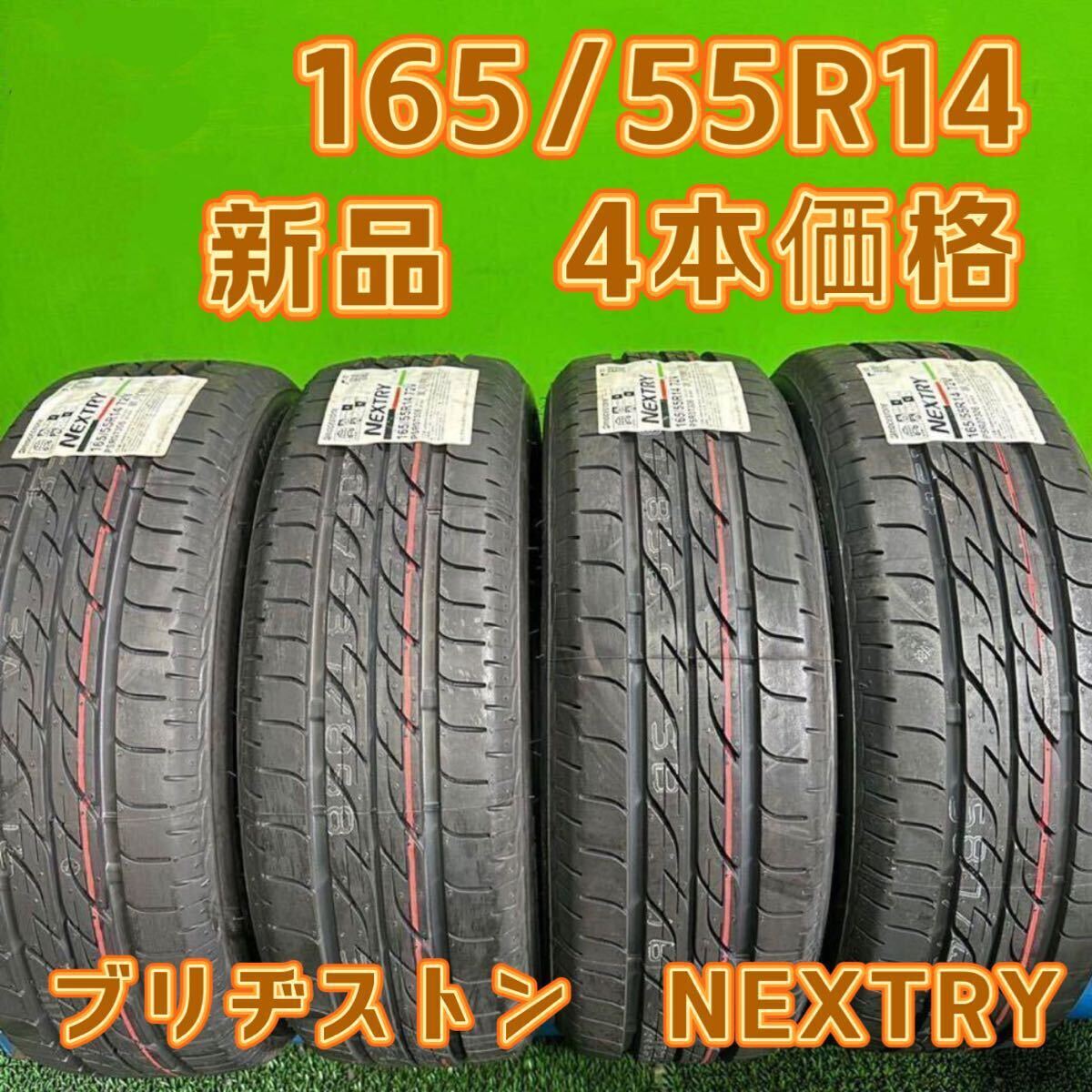 2025年最新】Yahoo!オークション -165 55 r14 4本の中古品・新品 2025年最新】Yahoo!オークション -165 55 r14 4本の中古品・新品
