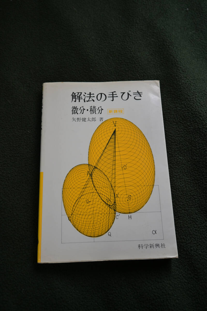 Yahoo!オークション -「矢野健太郎 解法の手びき」の落札相場 Yahoo!オークション -「矢野健太郎 解法の手びき」の落札相場