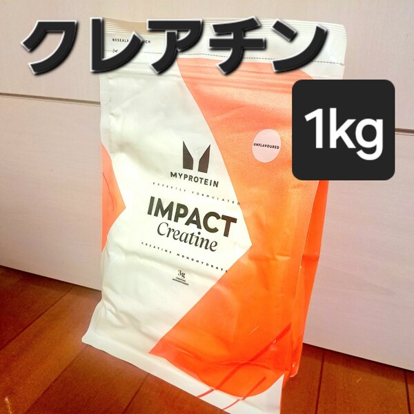 マイプロテイン クレアチンパウダー 1kg