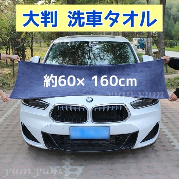 大判 洗車タオル 厚手 吸水 マイクロファイバー クロス 拭き上げ バスタオル