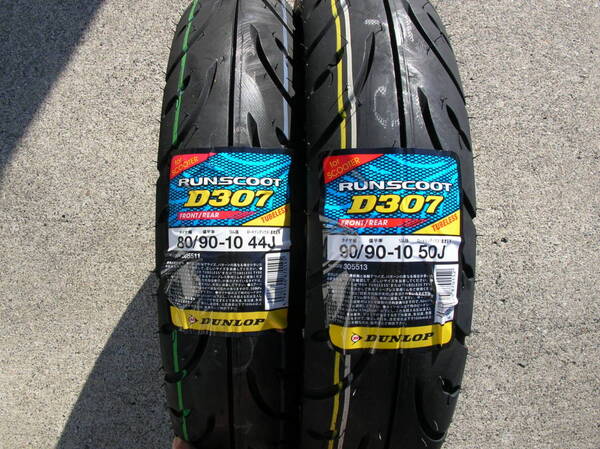 ☆【AZ】D307 80/90-10 90/90-10 TL 前後セット 北海道・沖縄・離島も送料無料