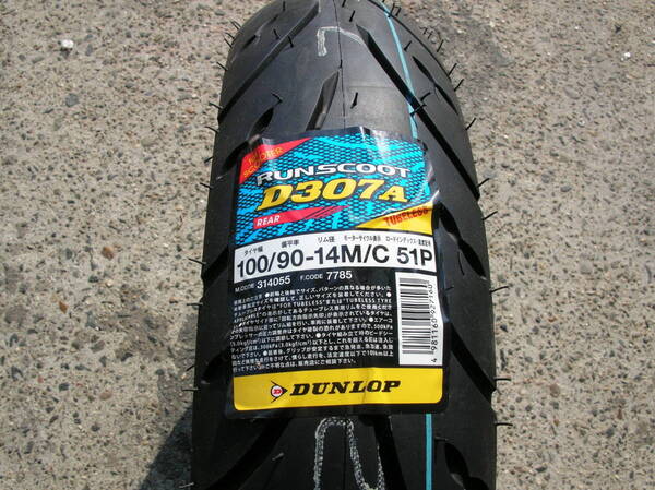 ▼【AZ】ダンロップ D307A 100/90-14M 51P PCX125/150 Shmode 後輪用 送料無料