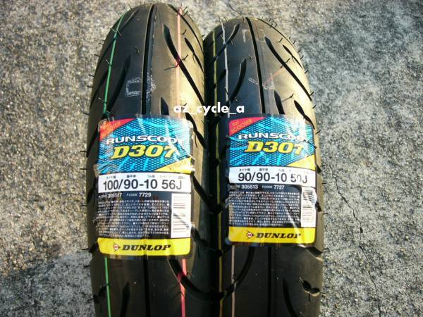 ★【AZ】D307 90/90-10 100/90-10 前後セット直曲各1個バルブ付 アドレスV125他 北海道・沖縄・離島も送料無料