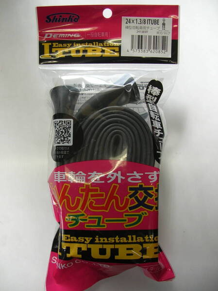 ☆【AZ】 車輪を外さずかんたん交換チューブ2本組 シンコー Shinko ITUBE 棒型自転車用チューブ 英式バルブ 24インチ