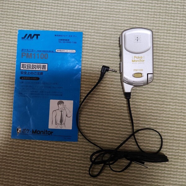 ジャンク品 ポケモニター PM1100 説明書あり 携帯電話用モニターシステム JNT PHS ポケットモニター