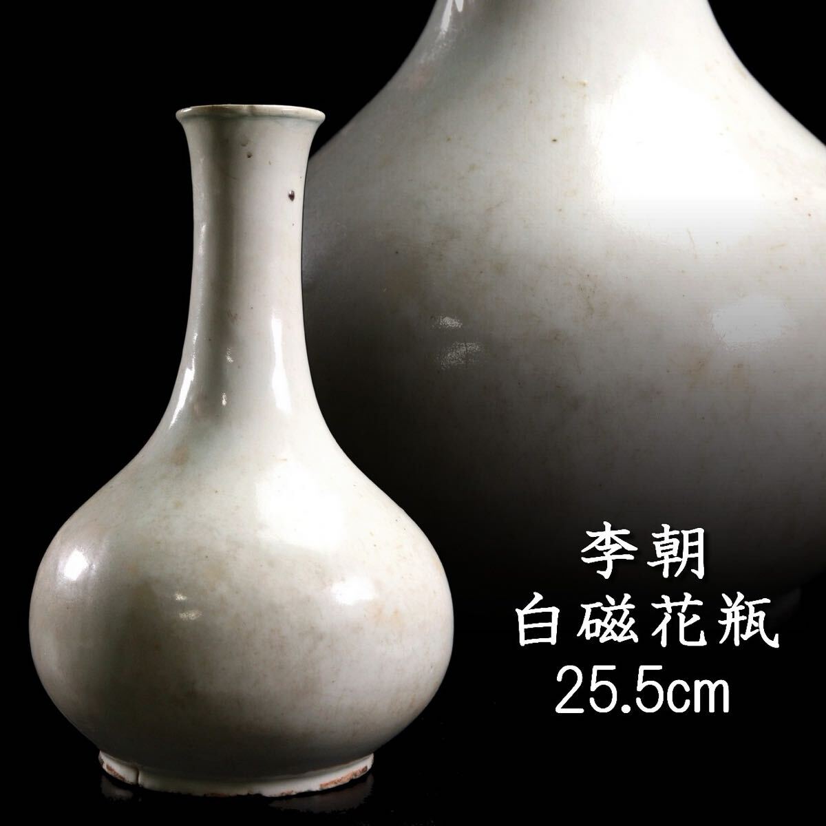 2025年最新】Yahoo!オークション -白磁 花瓶(中国、朝鮮半島)の 2025年最新】Yahoo!オークション -白磁 花瓶(中国、朝鮮半島)の