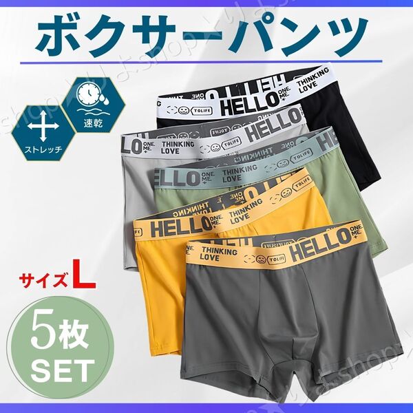 メンズ ボクサーパンツ 5枚 セット アンダーウェア L 下着 パンツ 紳士 男性用 通気性 まとめ シンプル 出張 単身 肌着 ローライズ 人気