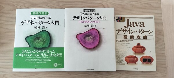 デザインパターン関連書籍セット