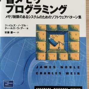 省メモリプログラミング