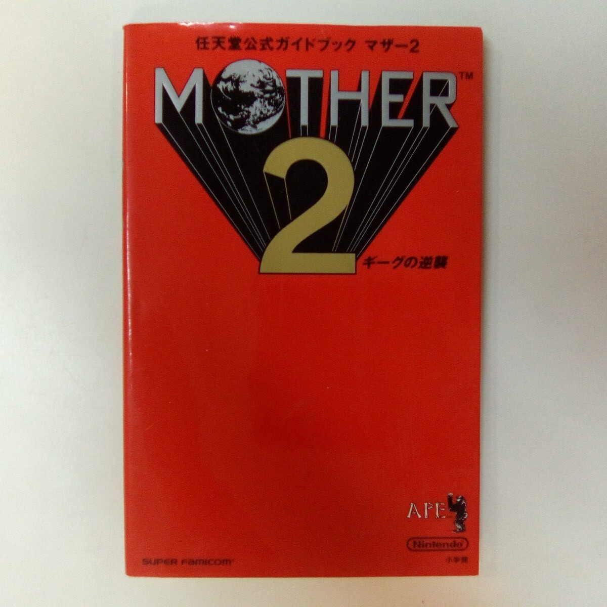 Yahoo!オークション -「mother2 ギーグの逆襲」(本、雑誌) の Yahoo!オークション -「mother2 ギーグの逆襲」(本、雑誌) の