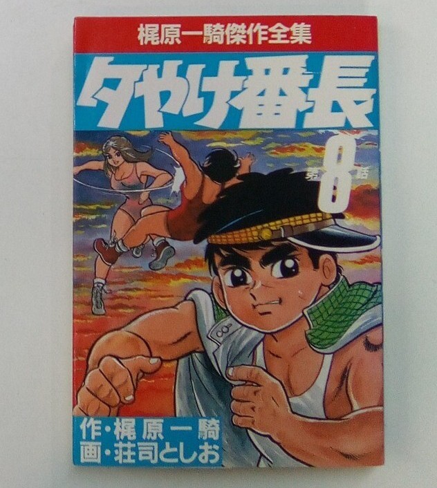 2025年最新】Yahoo!オークション -荘司としおの中古品・新品・未 2025年最新】Yahoo!オークション -荘司としおの中古品・新品・未