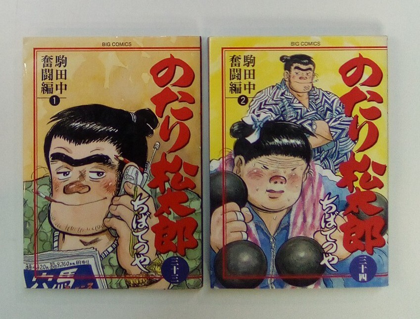 2025年最新】Yahoo!オークション -のたり松太郎の中古品・新品 2025年最新】Yahoo!オークション -のたり松太郎の中古品・新品