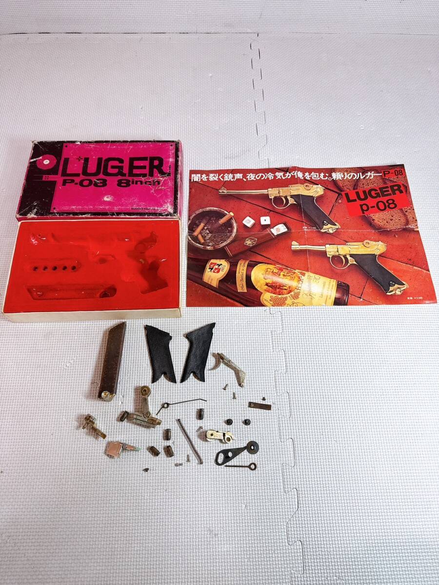 LUGER P-08 8インチ パーツ欠落品 Yahoo!オークション -「ルガーp08パーツ」の落札相場・落札価格