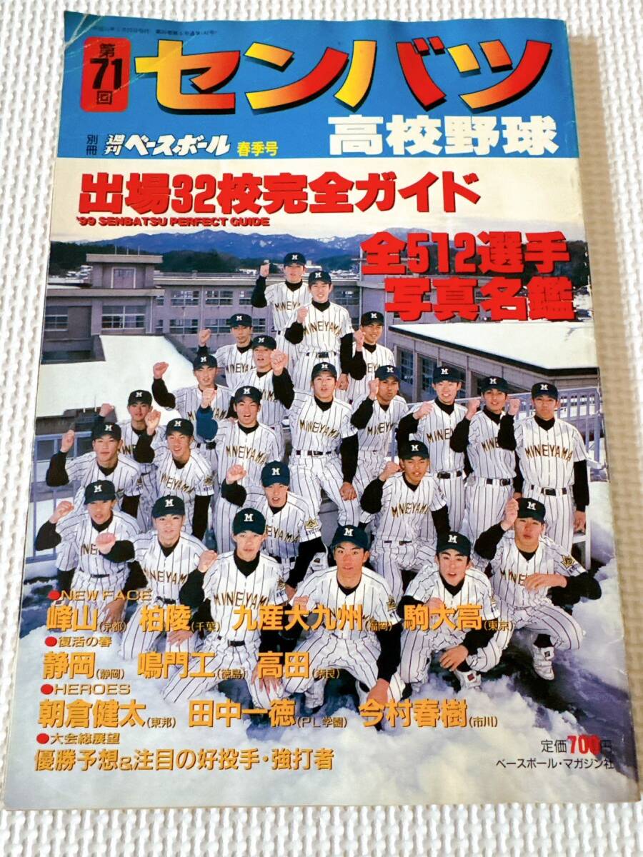 2025年最新】Yahoo!オークション -高校野球(本、雑誌)の中古品 2025年最新】Yahoo!オークション -高校野球(本、雑誌)の中古品